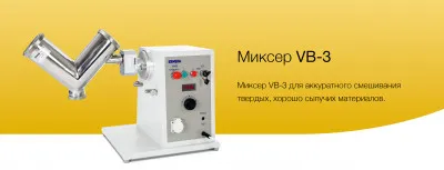 Миксер VB-3
