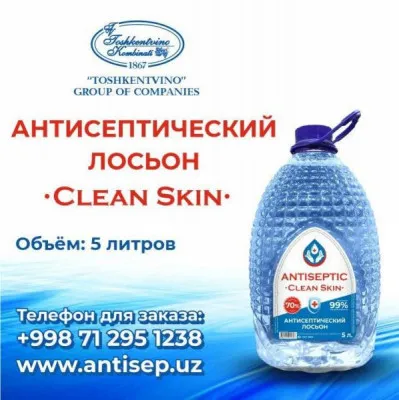 Антисептик Clean Skin 5Л 70%