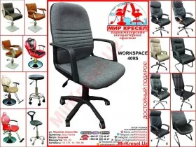 WORKSPACE 409S - офисное кресло оптом