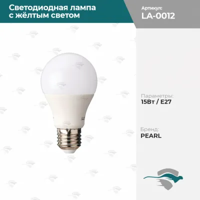 Светодиодная лампа с жёлтым светом 15Вт / E27 PEARL
