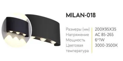Водонепроницаемый настенный светильник "MILAN-018S" 6Вт  Чёрный 3000K (85-265V/50-60HZ)