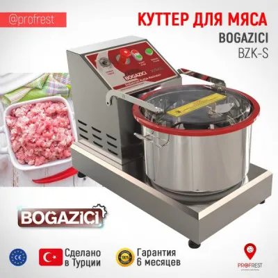 Куттер для мяса BOGAZICI BZK-S