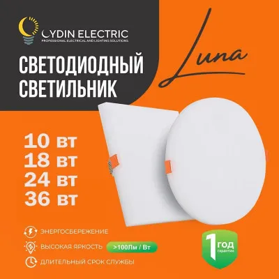 LED PANEL "LUNA" 24 Вт квадратный 4000K