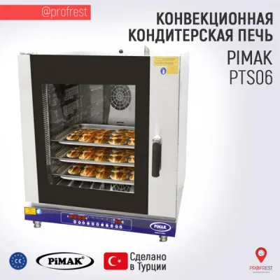 Конвекционная кондитерская печь PIMAK PTS06