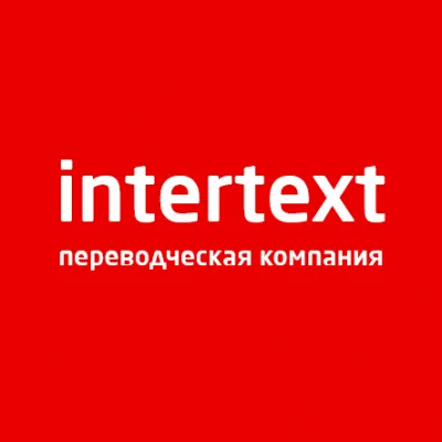 Перевод  документов — INTERTEXT