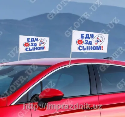Флажки на автомобиль "Еду за сыном"
