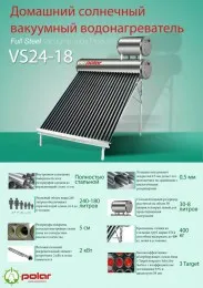 Домашний солнечный  вакуумный водонагревательVS-2418