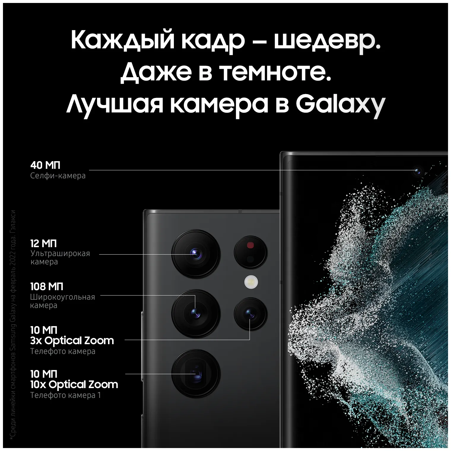 Samsung Galaxy S22 Ultra (SM-S908B) 12/256 GB RU, qora fantom#25